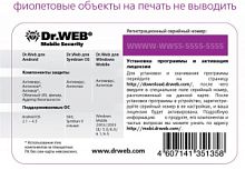 Программное Обеспечение DR.Web Security Space для Android 1устр 1Y Card (СHM-AA-12M-1-А3) СHM-AA-12M-1-А3 в магазине "АйТиАйСИ" в Ростове на Дону | itic.ru 