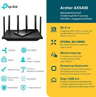 Роутер беспроводной TP-Link Archer AX5400 AX5400 10/100/1000BASE-TX черный ARCHER AX5400 в магазине "АйТиАйСИ" в Ростове на Дону | itic.ru 