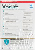 Программное Обеспечение Eset NOD32 Антивирус лиц на 1год или прод на 20мес 3 ПК (NOD32-ENA-2012RN(BOX)-1-1) NOD32-ENA-2012RN(BOX)-1-1 в магазине "АйТиАйСИ" в Ростове на Дону | itic.ru 
