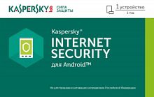 Программное Обеспечение Kaspersky Internet Security для Android Rus Ed 1устр 1Y Base Card (KL1091ROAFS) KL1091ROAFS в магазине "АйТиАйСИ" в Ростове на Дону | itic.ru 