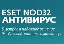 Программное Обеспечение Eset NOD32 Антивирус лиц на 1год или прод на 20мес 3ПК Card (NOD32-ENA-2012RN(CARD)-1-1) NOD32-ENA-2012RN(CARD)-1-1 в магазине "АйТиАйСИ" в Ростове на Дону | itic.ru 